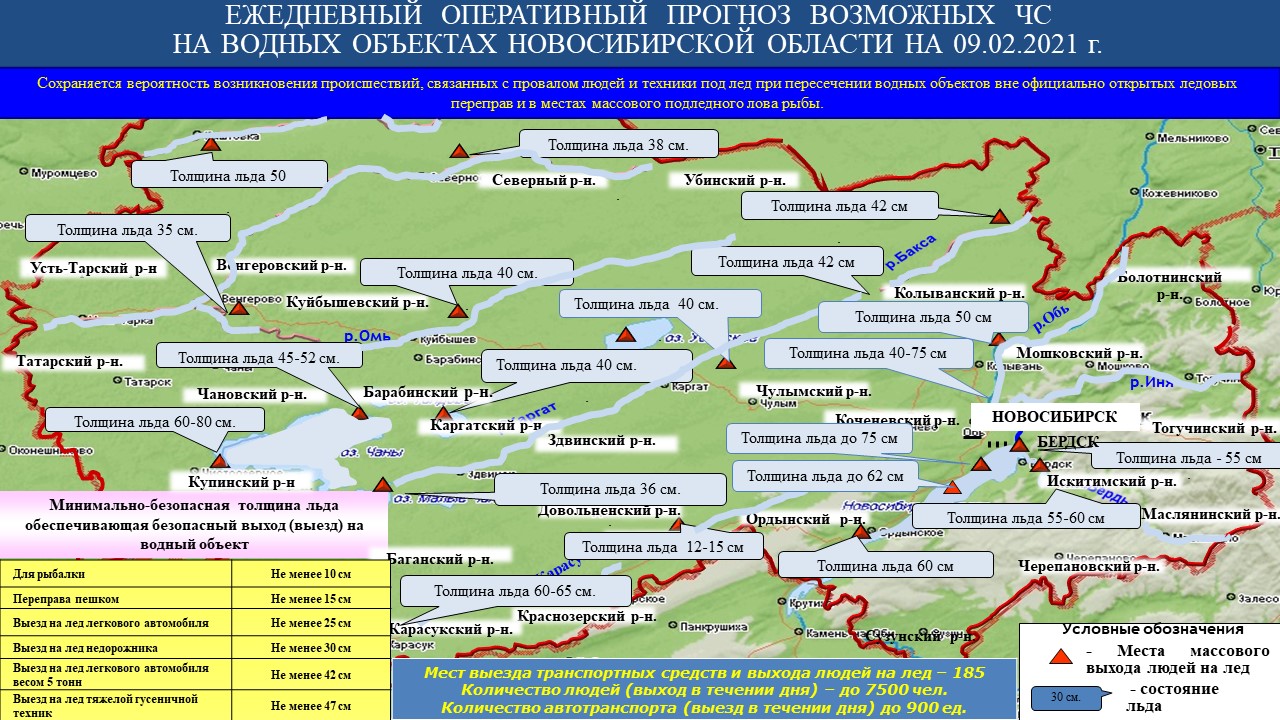 Оперативный прогноз возможных ЧС по Новосибирской области на 09 февраля  2021 года - Оперативная информация - Главное управление МЧС России по  Новосибирской области