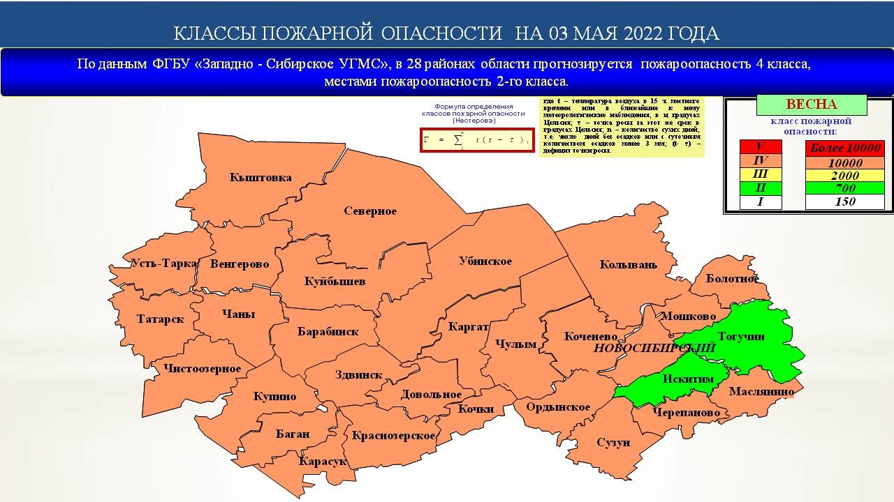 Оперативный прогноз возможных ЧС по Новосибирской области на 03 мая 2022  года - Оперативная информация - Главное управление МЧС России по  Новосибирской области