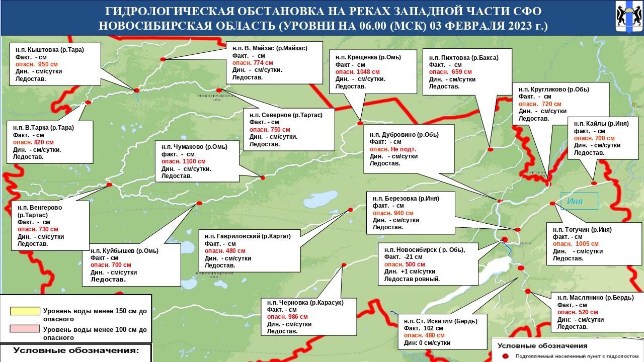 Оперативный прогноз возможных ЧС по Новосибирской области на 04 февраля  2023 года - Оперативная информация - Главное управление МЧС России по  Новосибирской области